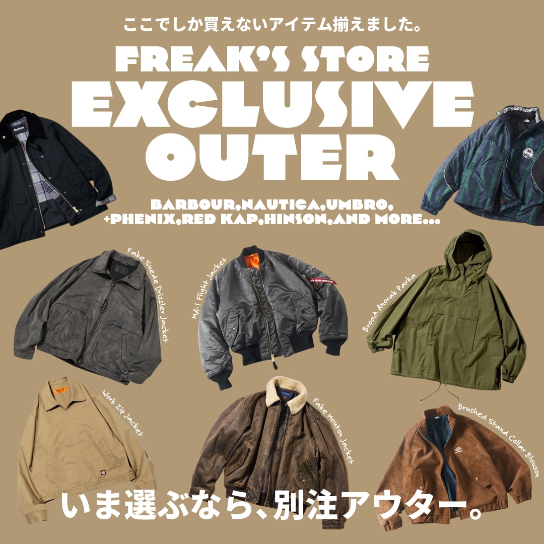 いま選ぶなら、別注アウター。ここでしか買えないアイテム特集