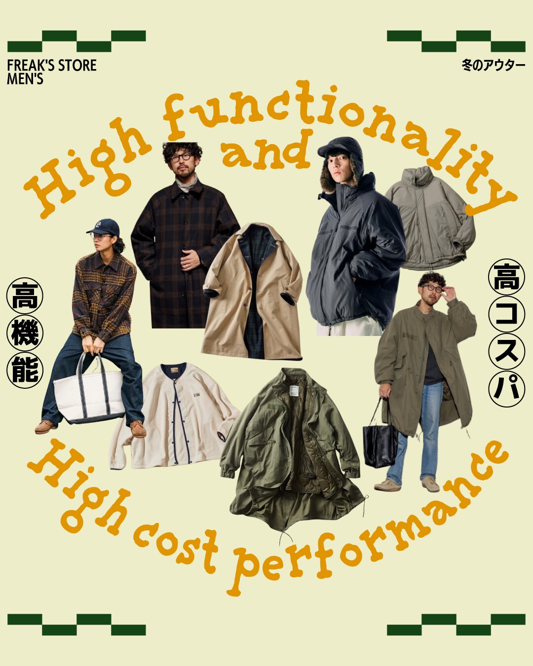 高機能 高コスパ メンズ冬アウターをフリークス ストアでゲット FREAK S STORE公式通販