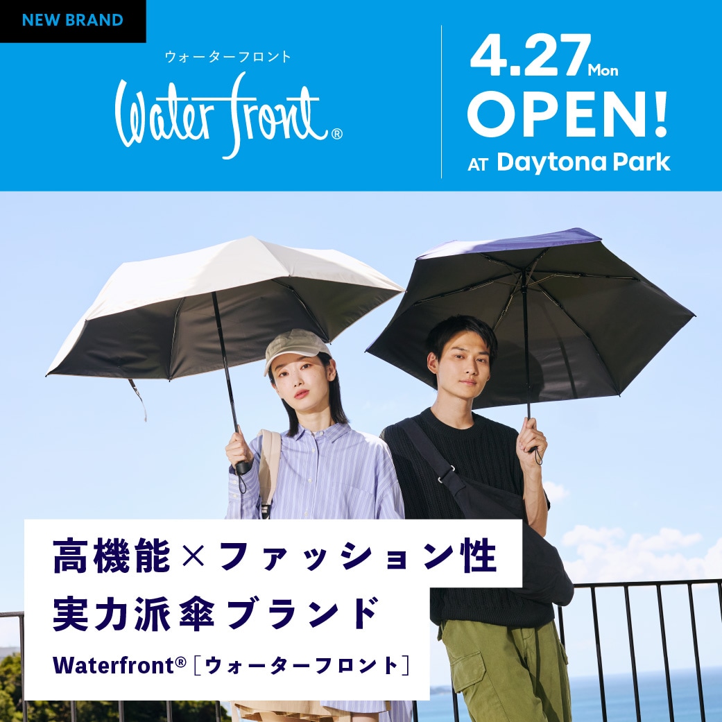 高機能×ファッション性！傘ブランド「Waterfront®︎」4.27(月) 登場