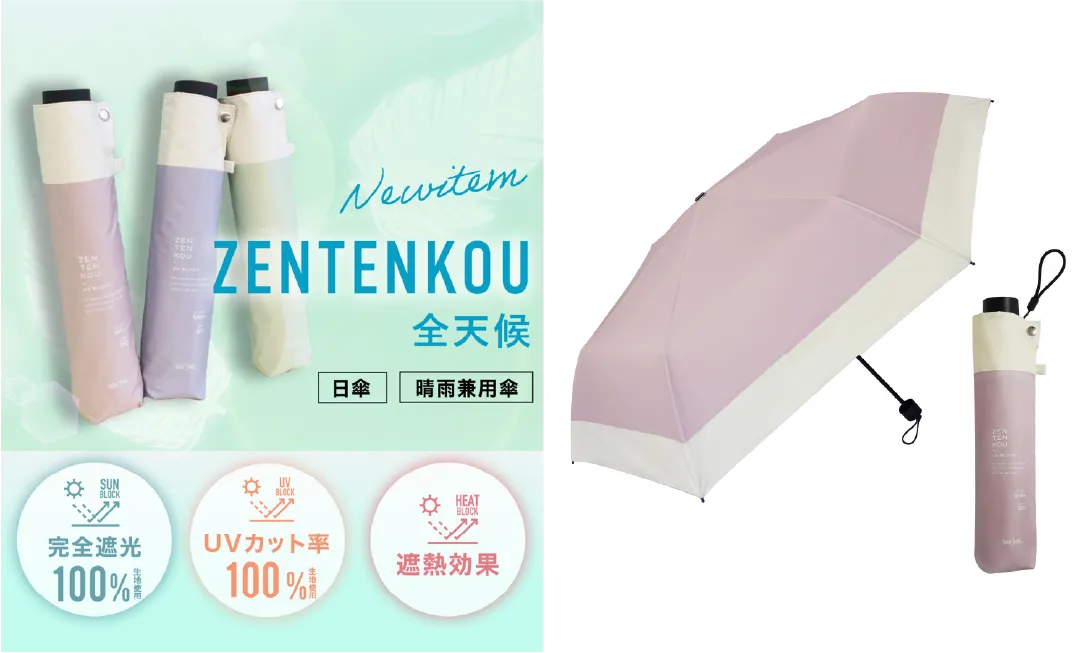 機能とファッション性を兼ね備えた 傘・日傘の専門店「Waterfront