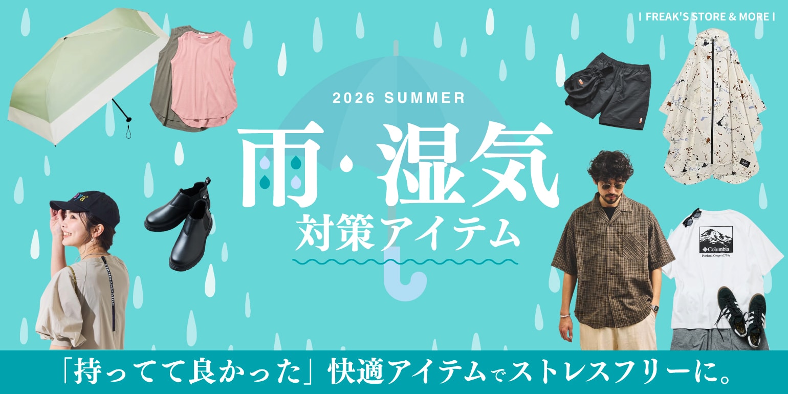 雨・濕氣對策單品 2026 SUMMER FREAK'S STORE & MORE
