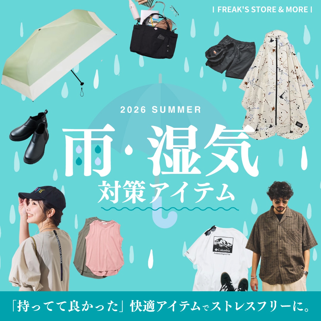 雨・濕氣對策單品 2026 SUMMER FREAK'S STORE & MORE