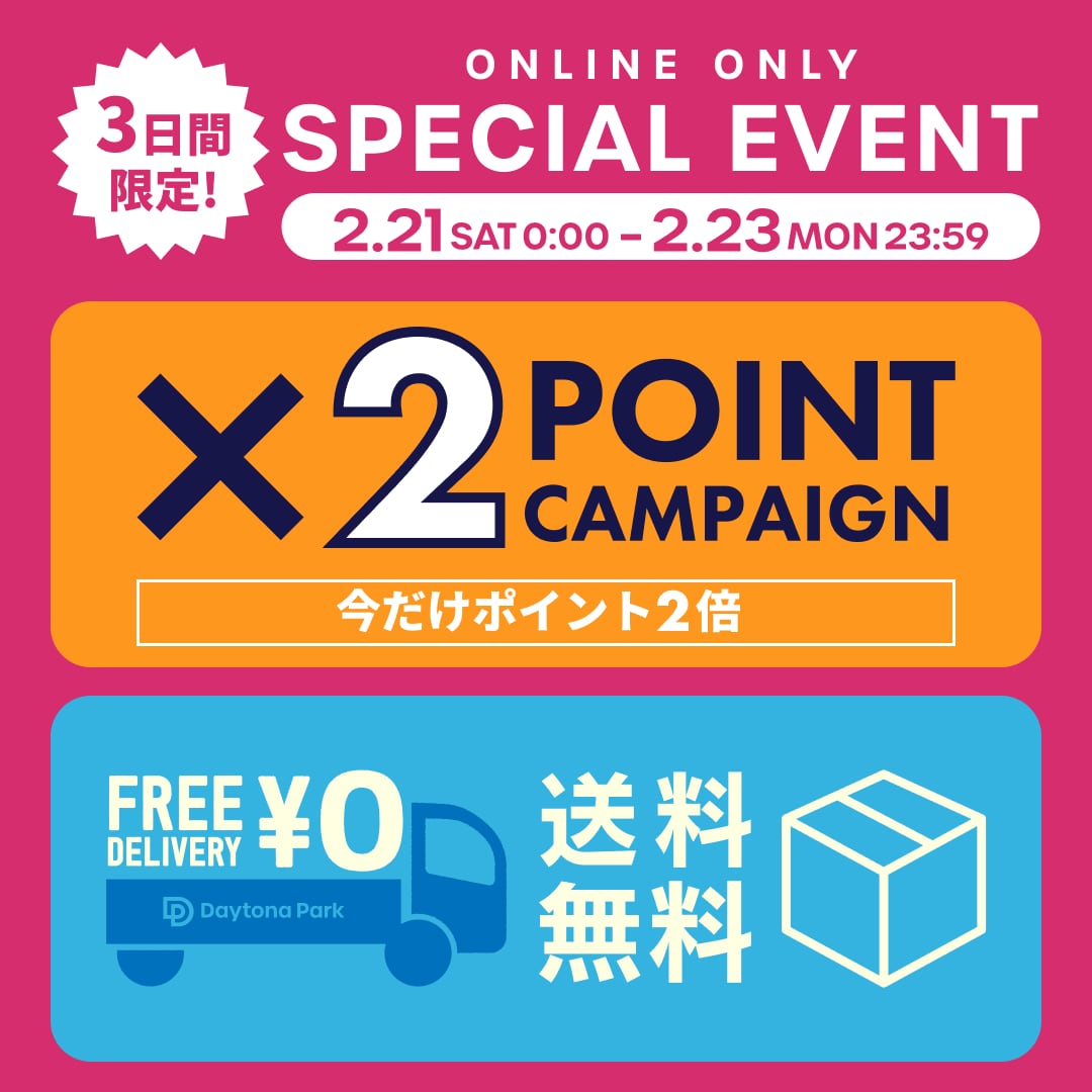 ポイント2倍+送料無料キャンペーン＜2/21-2/23＞｜Daytona Park