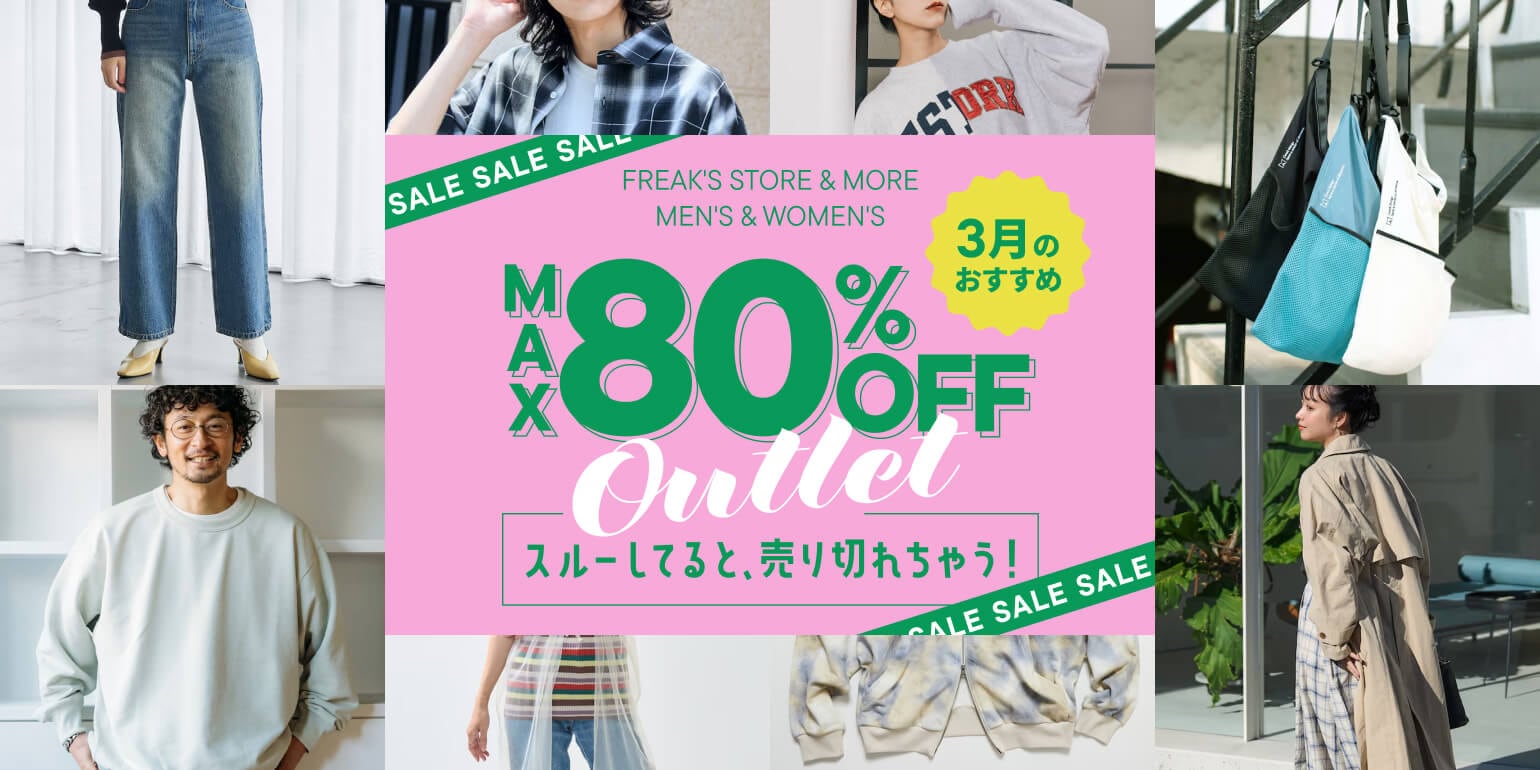 会員様限定10%OFFキャンペーン＜3/18~3/22＞｜Daytona Park(FREAK'S