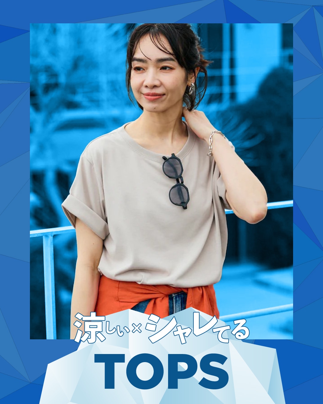 ちゃんとシャレてる！『涼しい服』だけ集めました。＜MEN'S & WOMEN'S