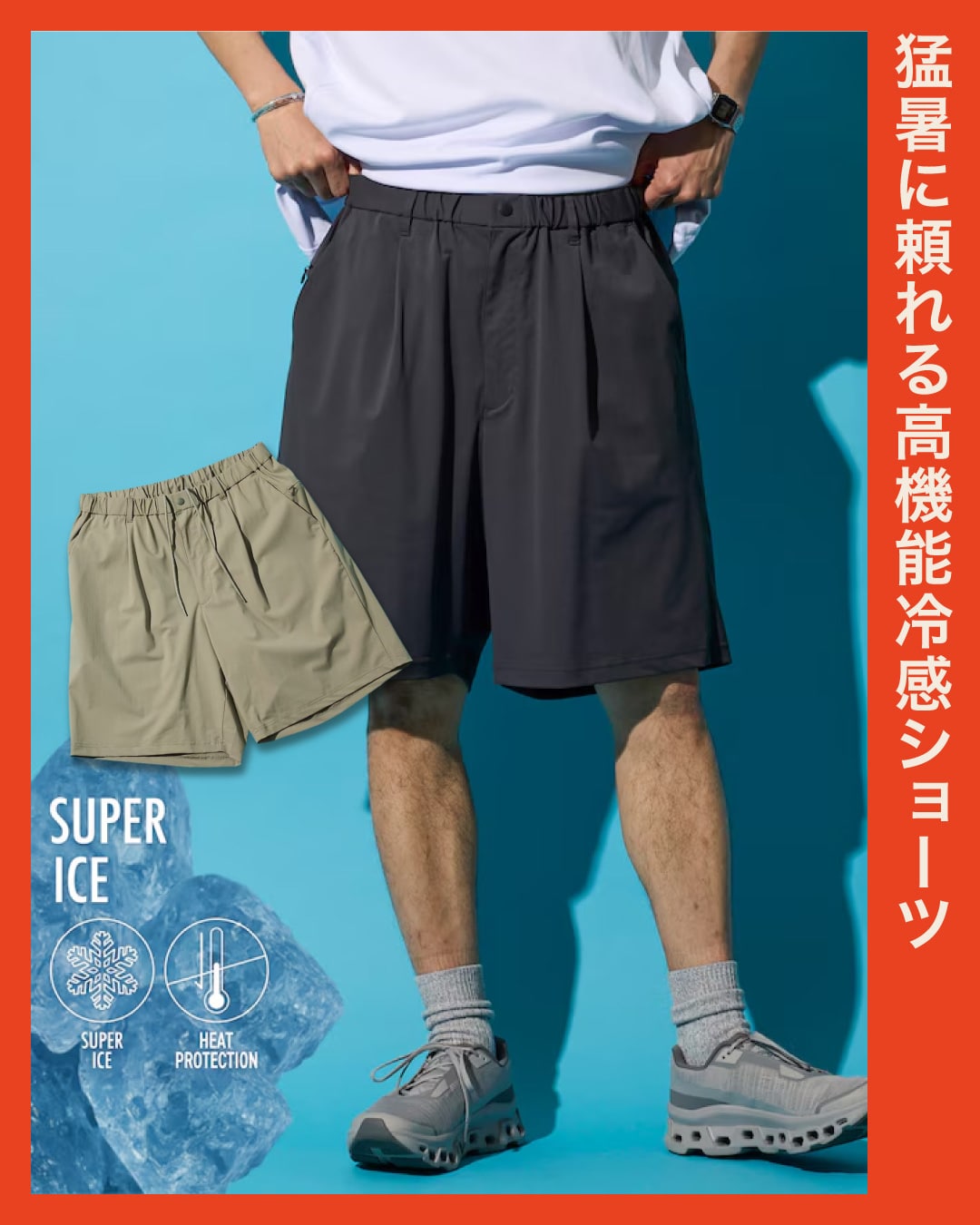 MAX65％OFF。機能で選ぶ、夏ショーツ。 2026 SUMMER ＜FREAK'S STORE