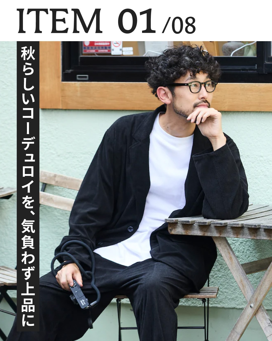 大人のセットアップ 2026 FALL & WINTER＜FREAK'S STORE MEN