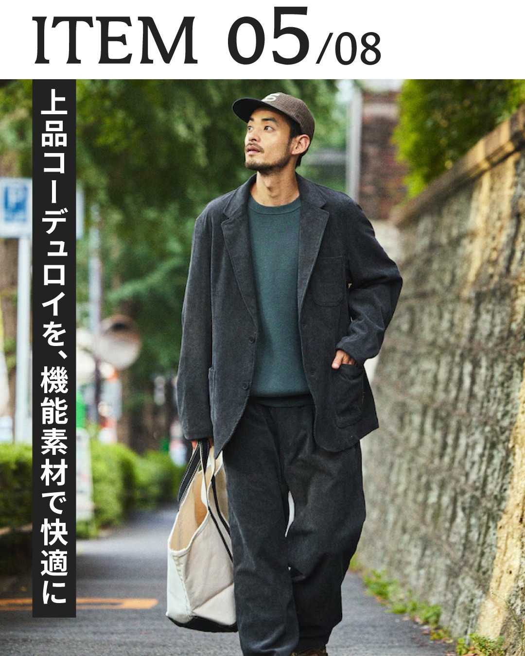 大人のセットアップ 2026 FALL & WINTER＜FREAK'S STORE MEN