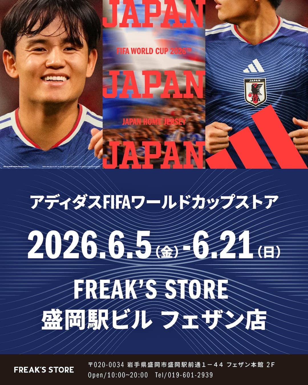 盛岡大附 公式ユニフォーム　最終値下げ‼️ adidas FIFAワールドカップストア in FREAK'S STORE盛岡駅ビルフェザン