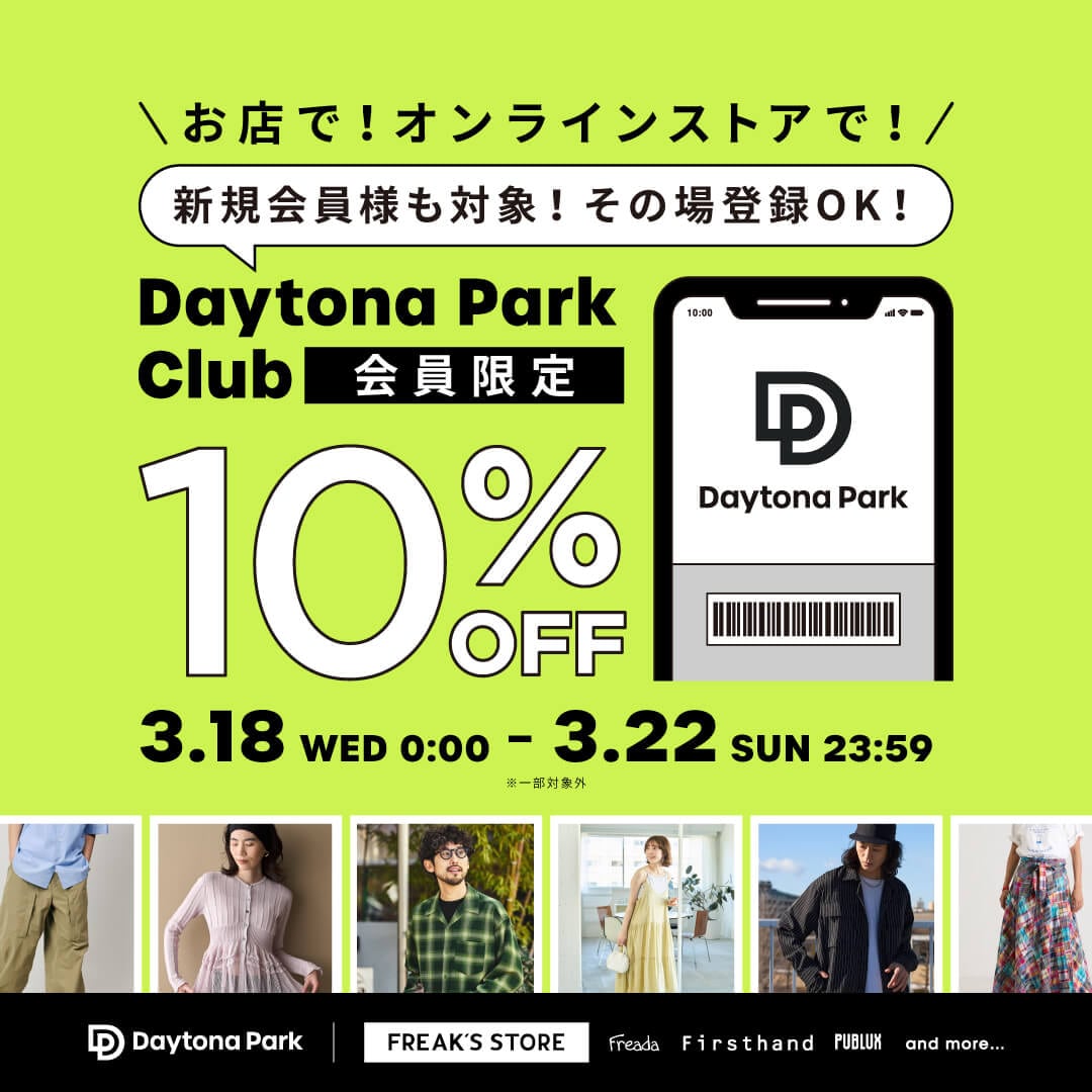 会員様限定10%OFFキャンペーン＜3/18~3/22＞｜Daytona Park(FREAK'S