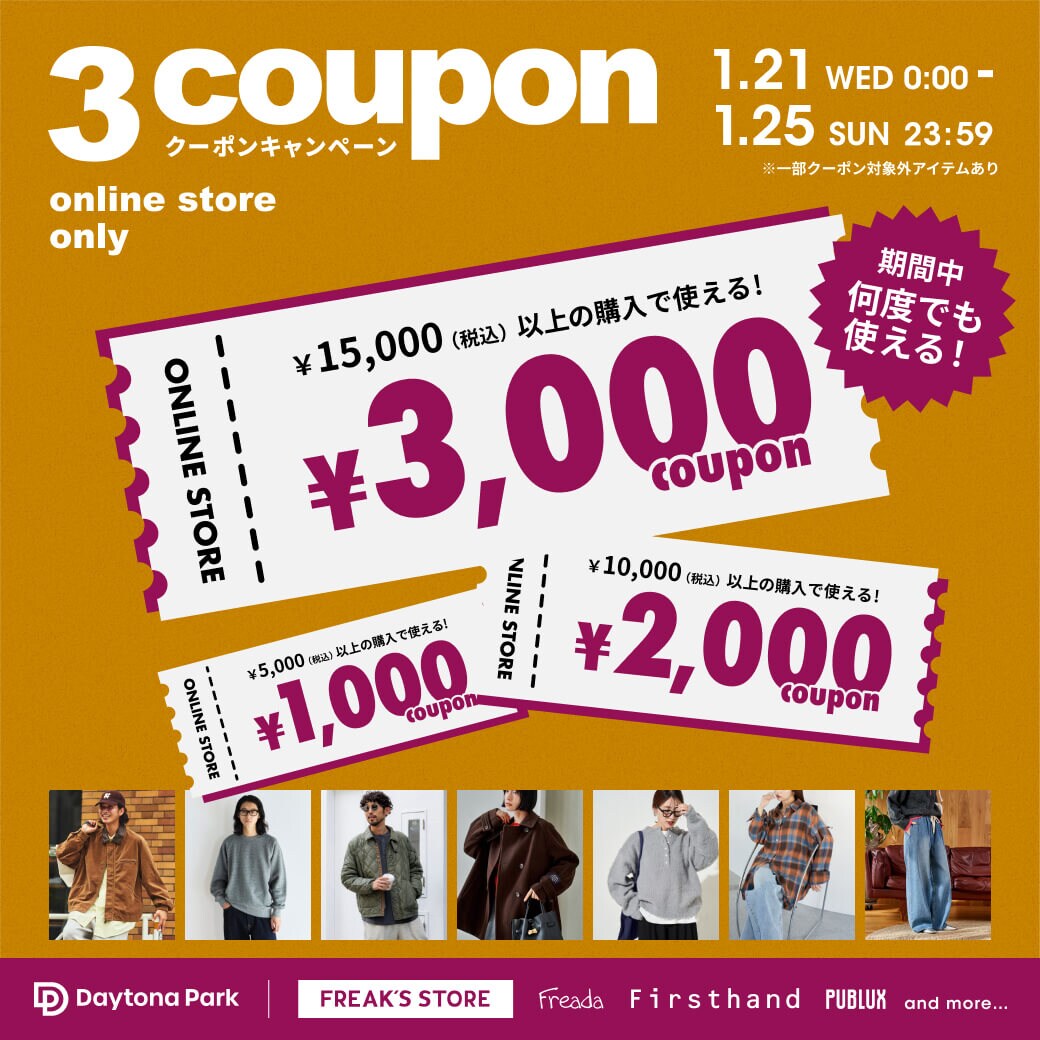 5日間限定】3,000円＆2,000円＆1,000円のクーポンプレゼント＜1/21~1