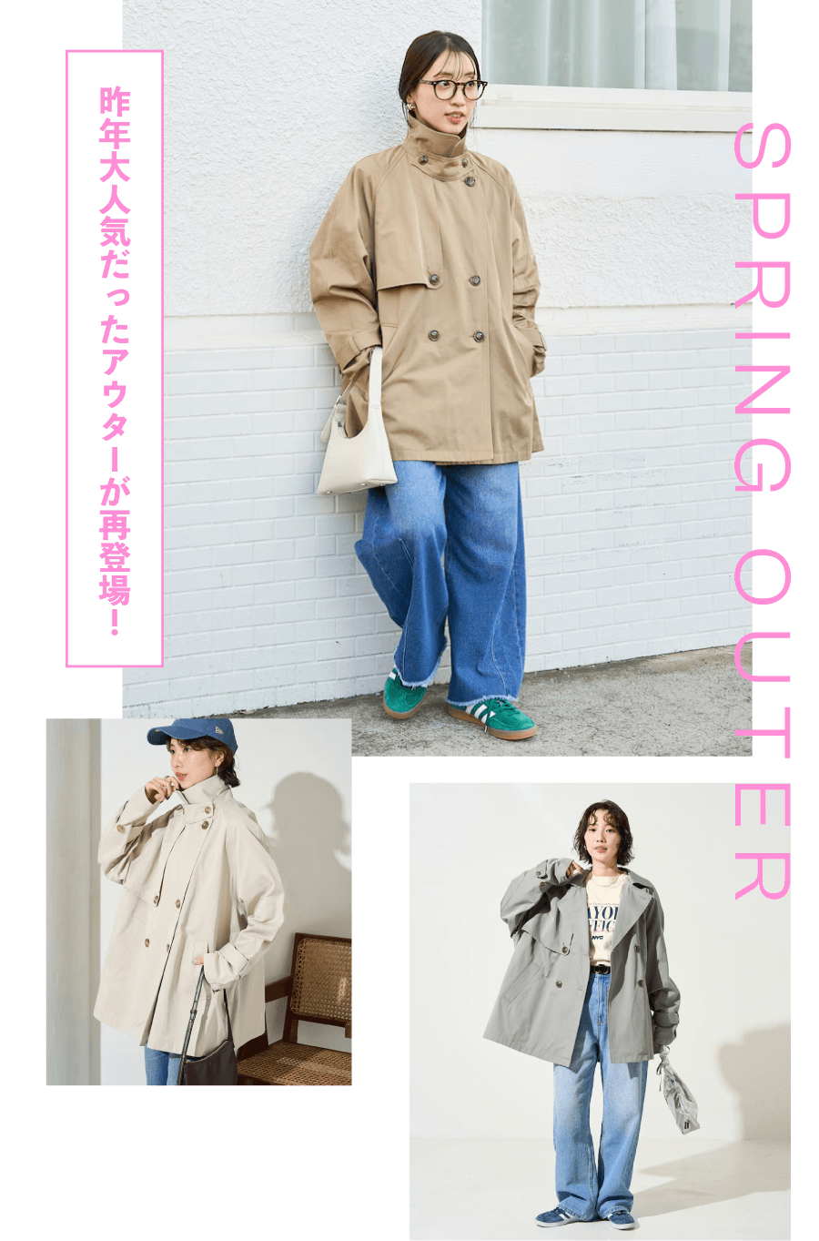 春に着たい、アウター図鑑＜FREAK'S STORE WOMEN'S＞｜Daytona Park