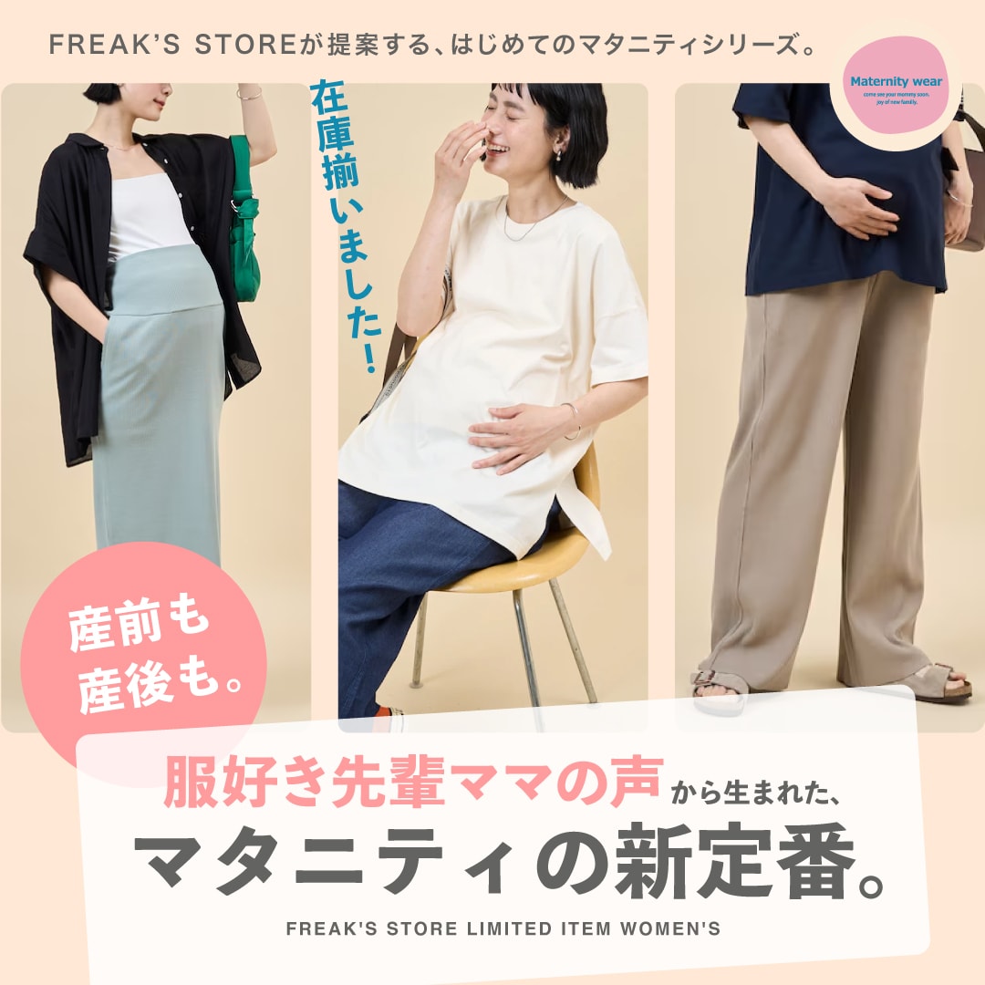 まこじょさん専用【数回着用】フリークスストア限定展開 服好き先輩ママの声から産まれた、マタニティの新定番。＜WOMEN'S