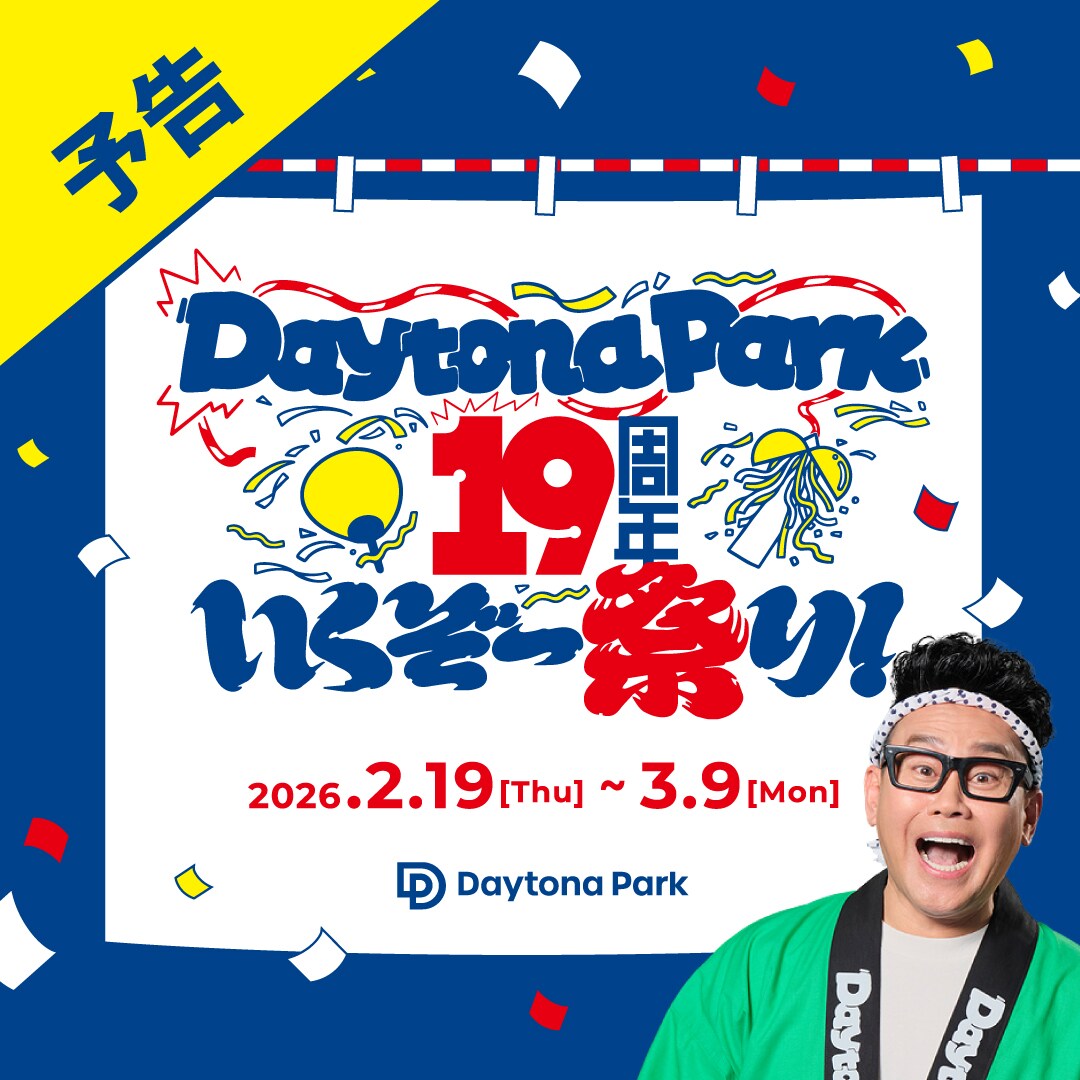 予告】お得な特典いっぱい！19周年キャンペーン！「いくぞー祭り」開催