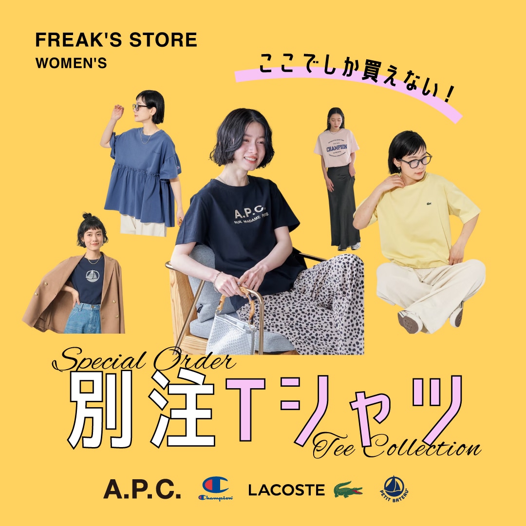 ここでしか買えない！別注Tシャツ＜FREAK'S STORE WOMEN'S＞｜Daytona