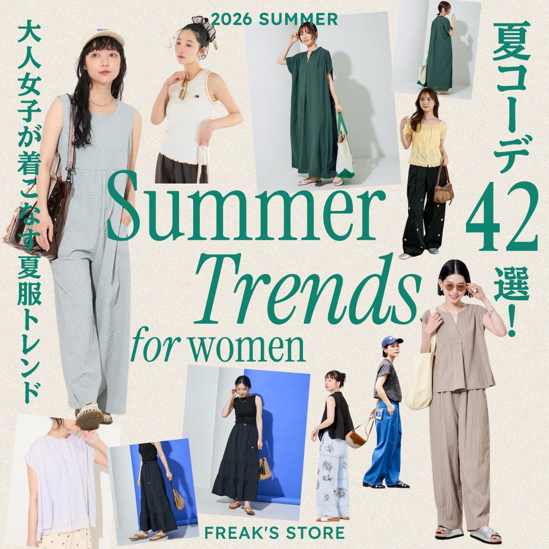 2026年】夏コーデ42選！大人女子が着こなす夏服トレンド｜Daytona Park