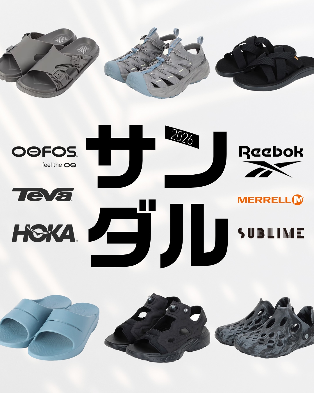 サンダル2026 OOFOS・HOKA ONE ONE・TEVAなど｜Daytona Park