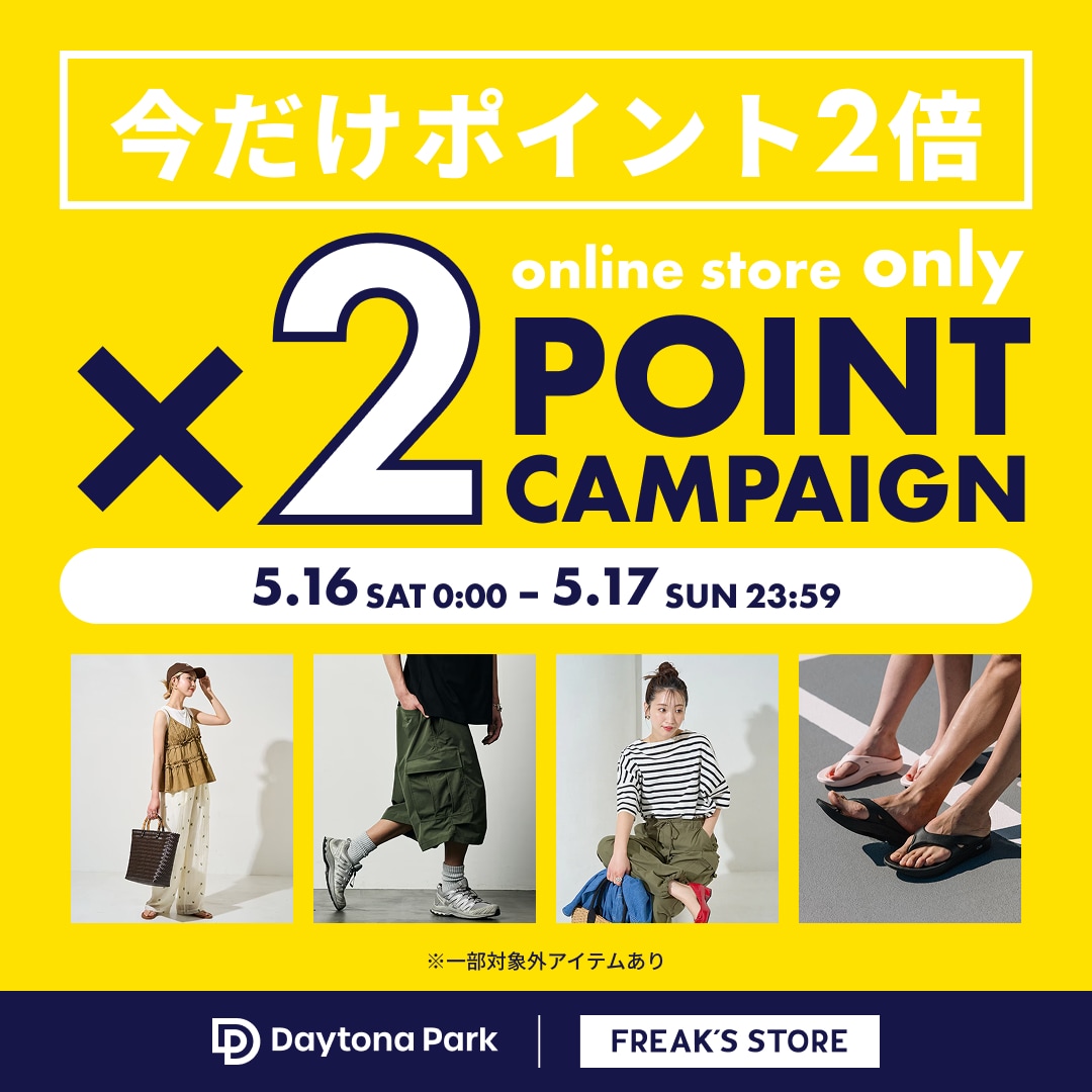 ポイント2倍キャンペーンが開催！＜5/16-5/17＞｜Daytona Park(FREAK'S