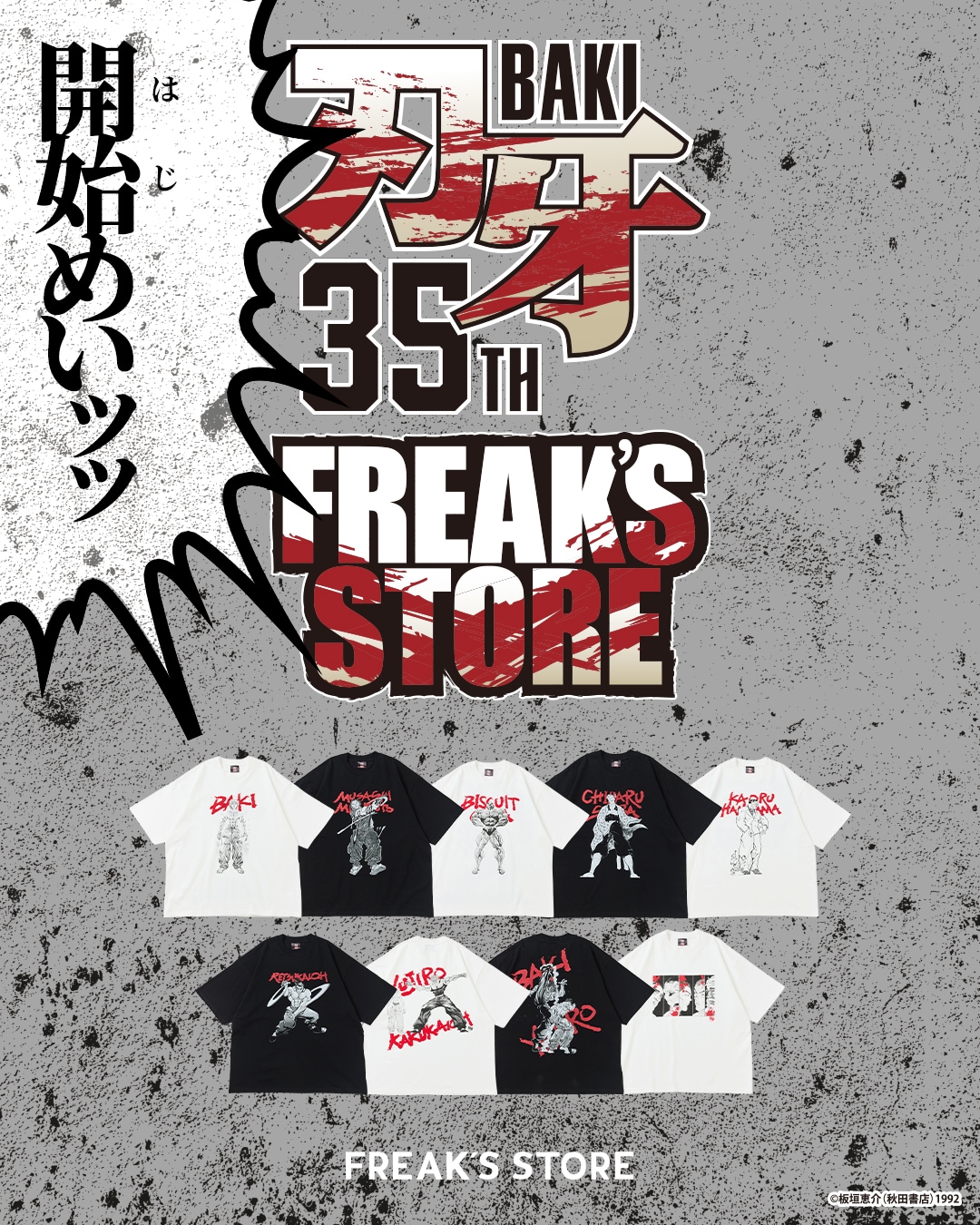 刃牙×FREAK'S STORE Special Collaboration｜Daytona Park(FREAK'S