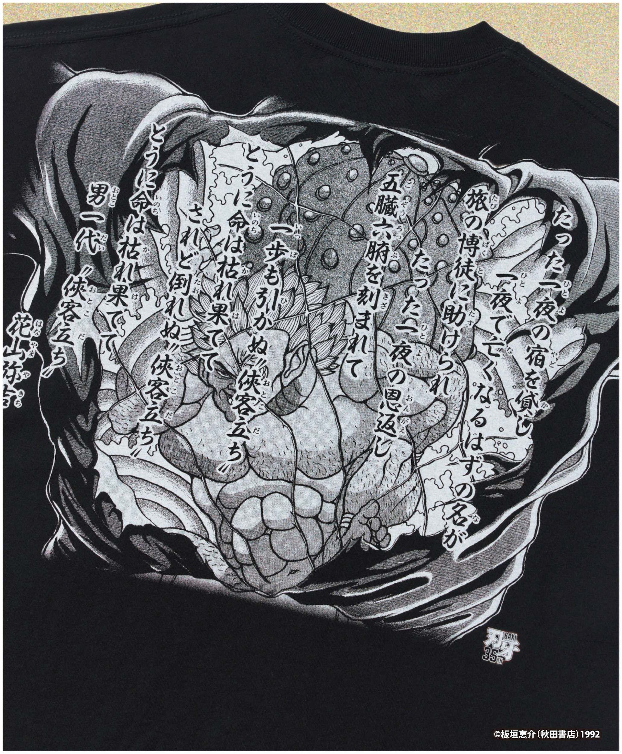刃牙×FREAK'S STORE Special Collaboration｜Daytona Park(FREAK'S