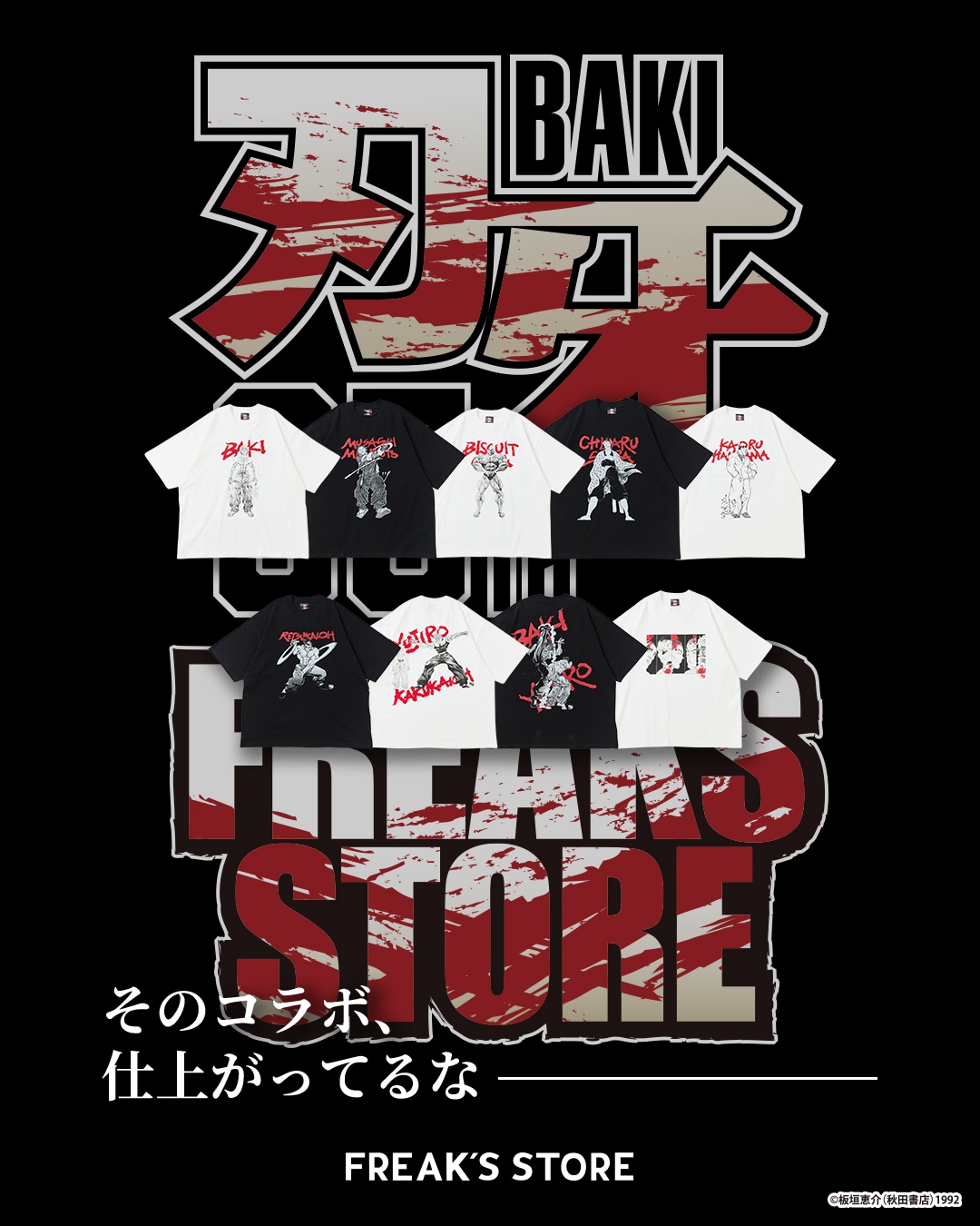 刃牙×FREAK'S STORE Special Collaboration｜Daytona Park(FREAK'S