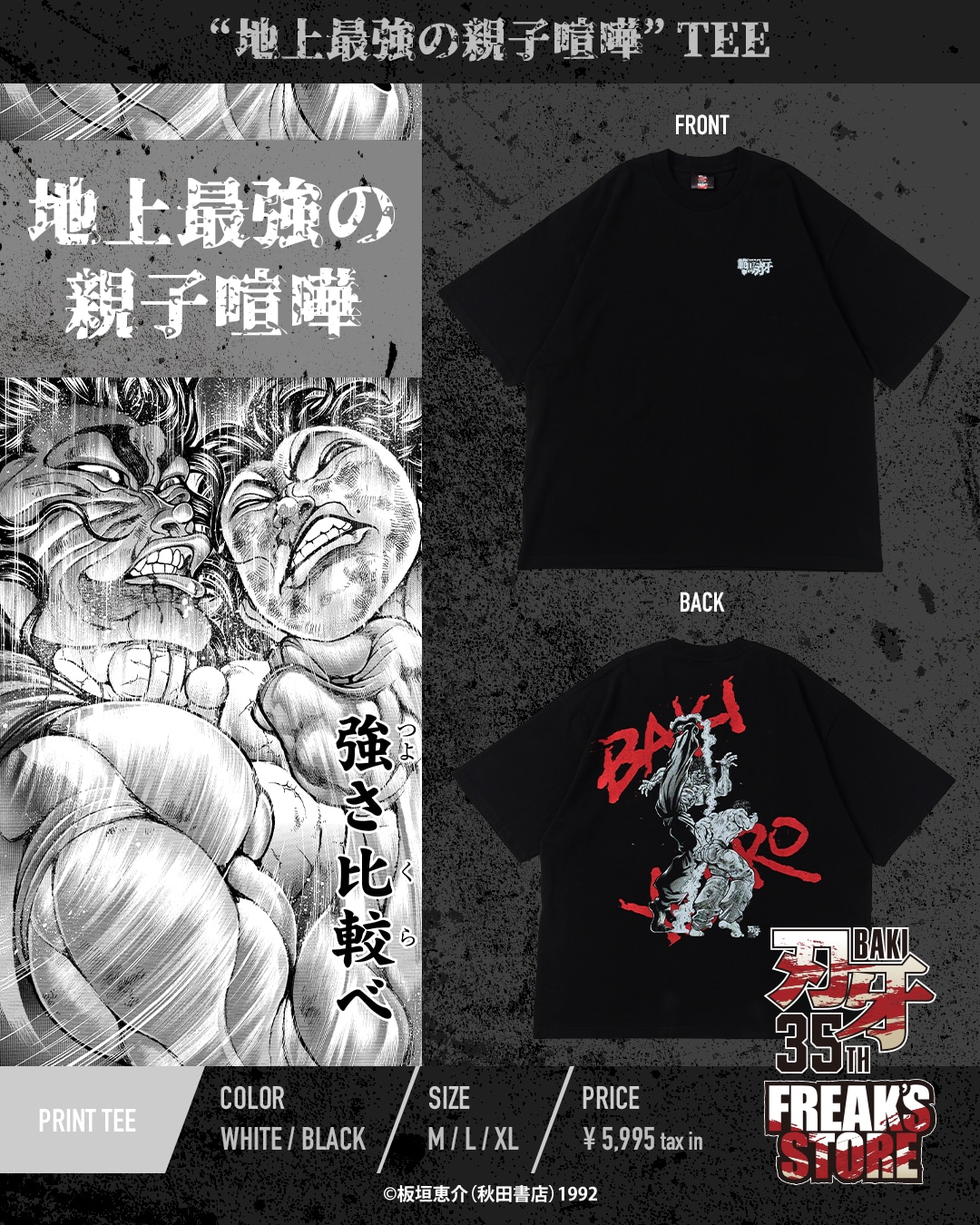 刃牙×FREAK'S STORE Special Collaboration｜Daytona Park(FREAK'S