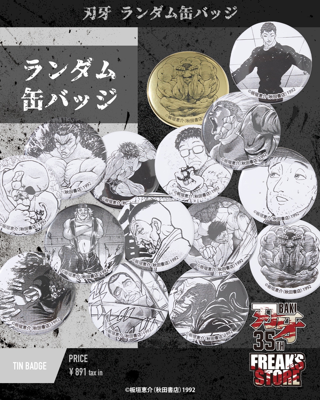 刃牙×FREAK'S STORE Special Collaboration｜Daytona Park(FREAK'S