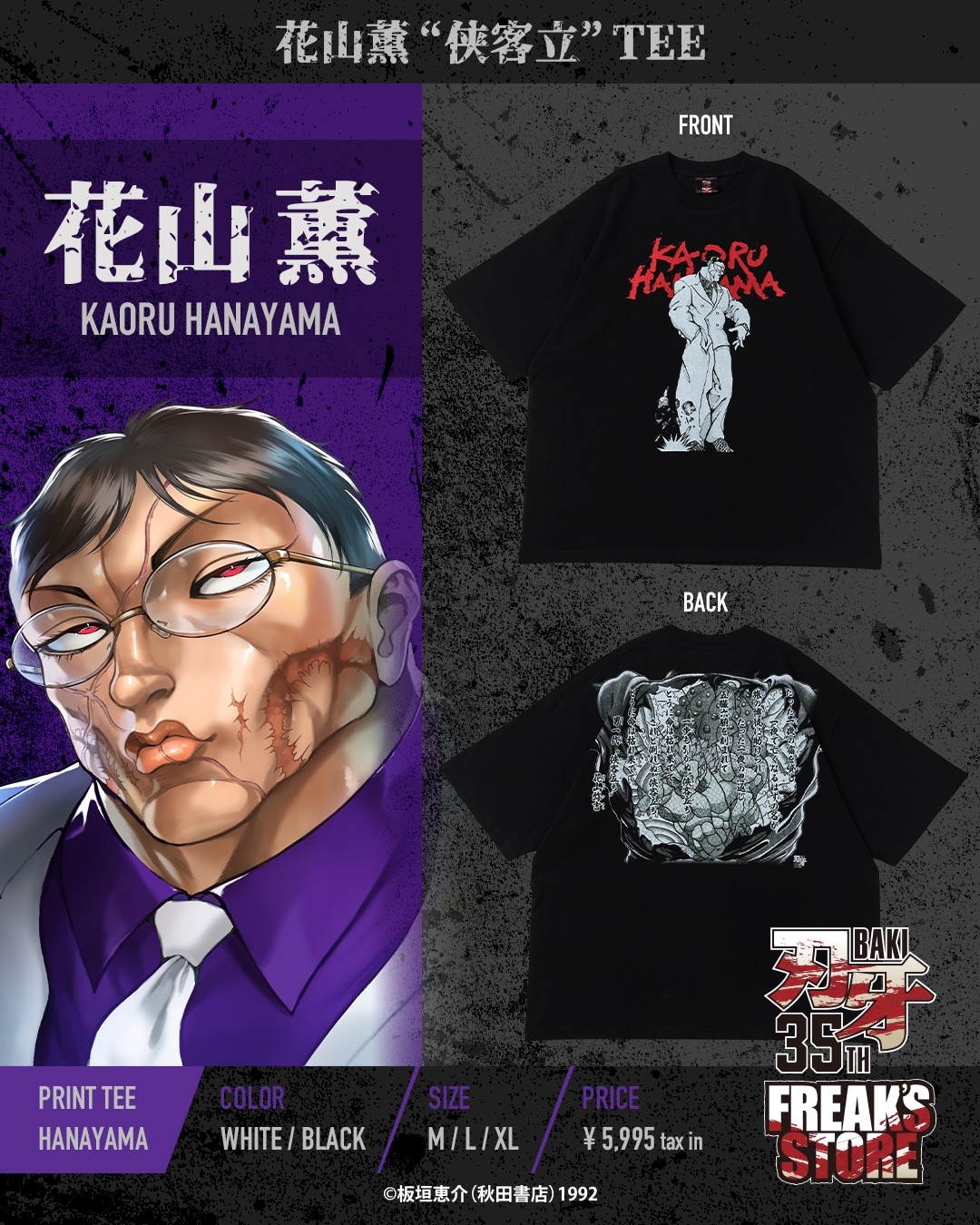 刃牙×FREAK'S STORE Special Collaboration｜Daytona Park(FREAK'S