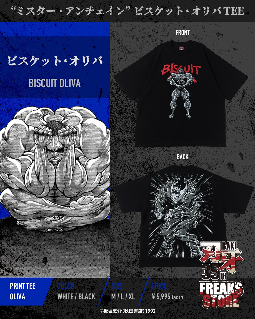 刃牙×FREAK'S STORE Special Collaboration｜Daytona Park(FREAK'S