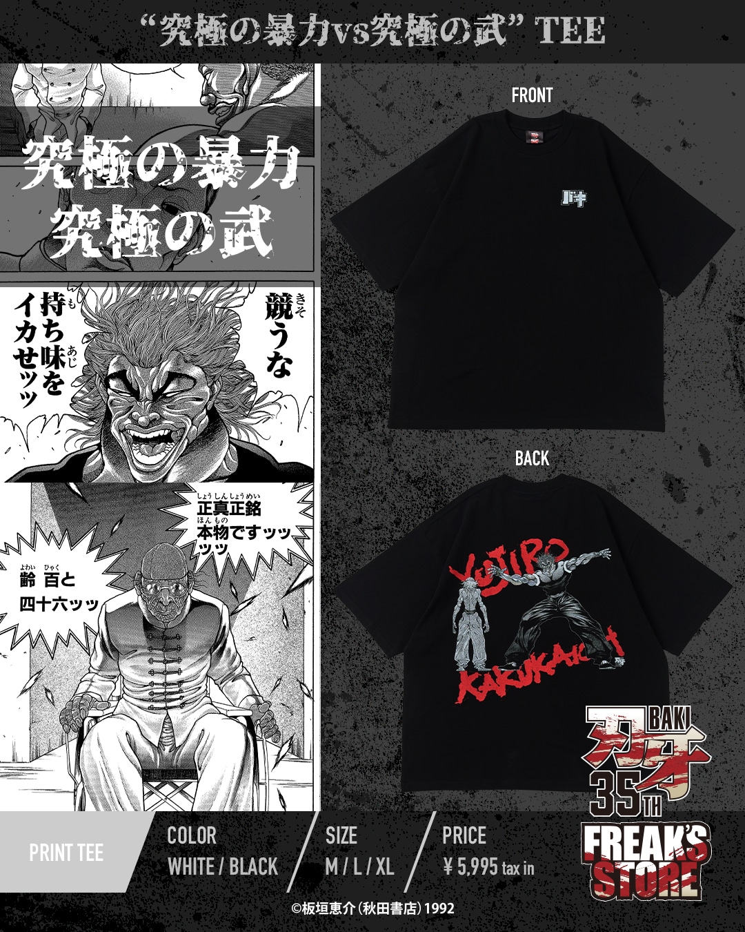 刃牙×FREAK'S STORE Special Collaboration｜Daytona Park(FREAK'S