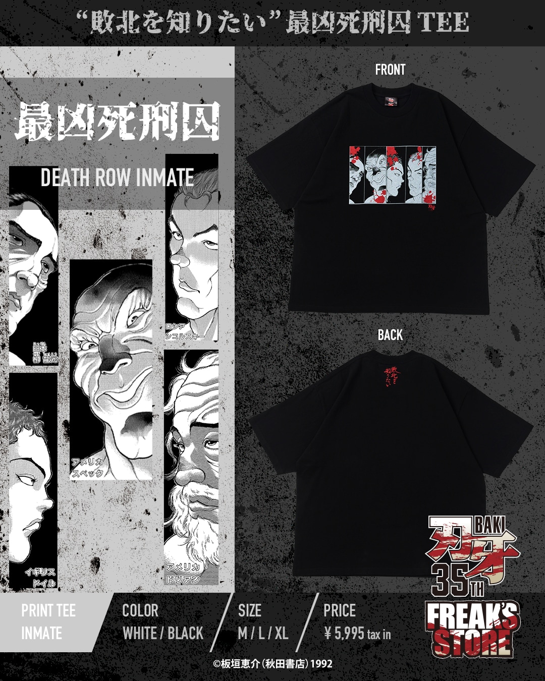 刃牙×FREAK'S STORE Special Collaboration｜Daytona Park(FREAK'S
