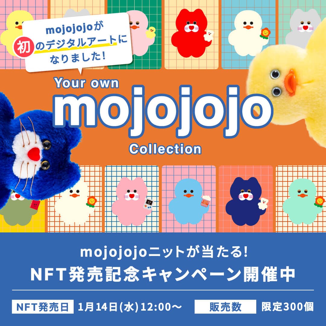 mojojojo初のNFTが登場！ Your own mojojojo Collection｜Daytona Park