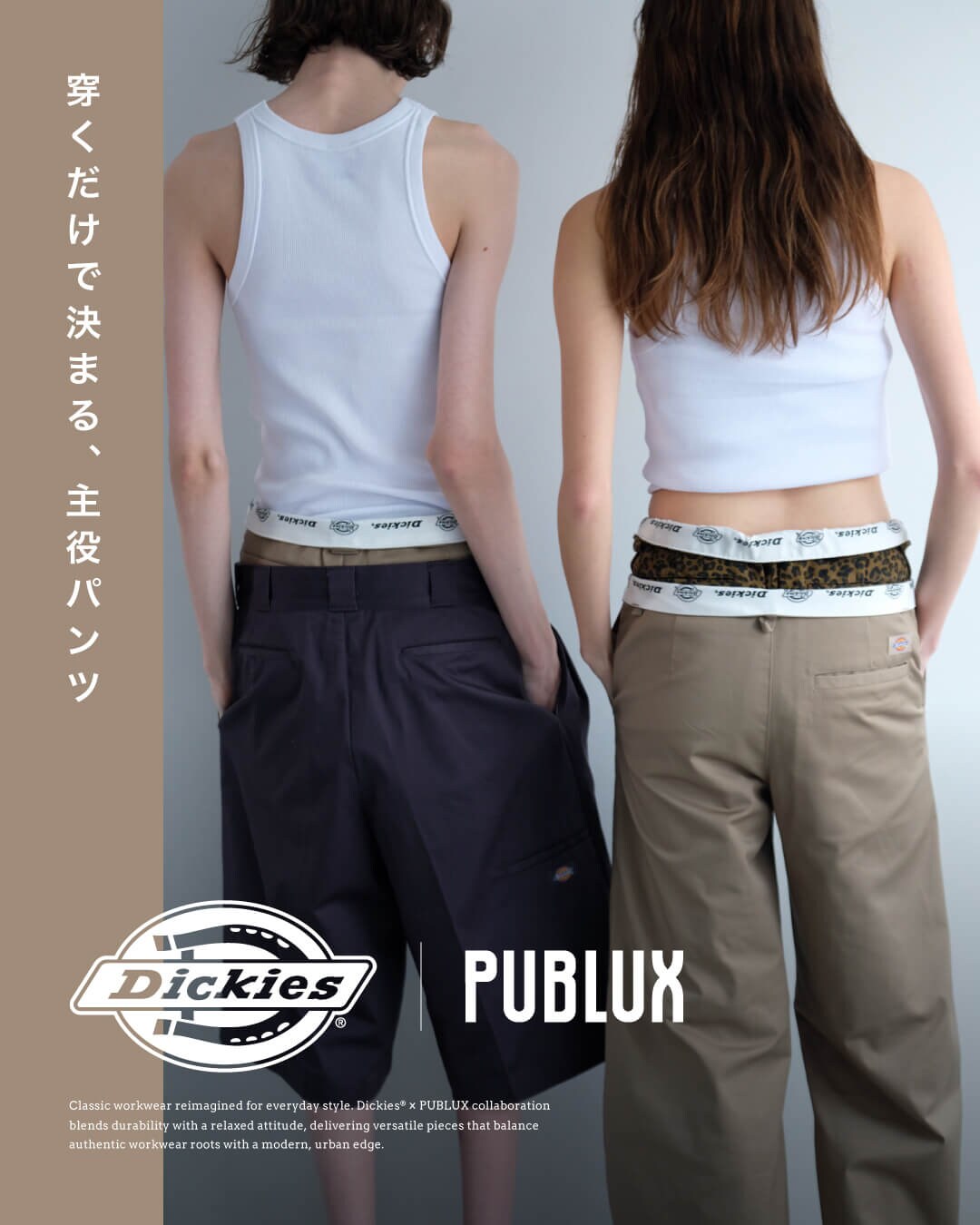 穿くだけで決まる、 主役パンツ＜Dickies(R) for PUBLUX＞｜Daytona