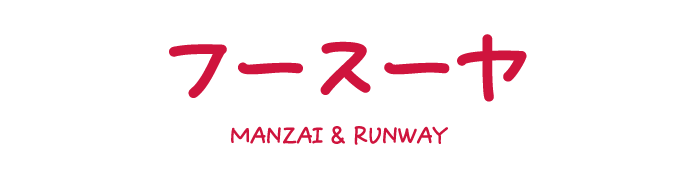 イベントの様子をお届け！漫才＆ランウェイ Powered by FREAK'S STORE