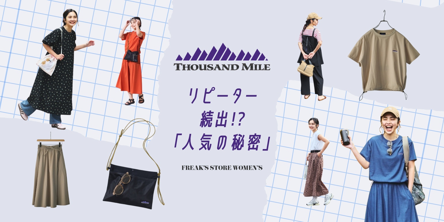 4/8(水)より、FREAK'S STOREから、藤本美貴セレクションアイテム第2弾