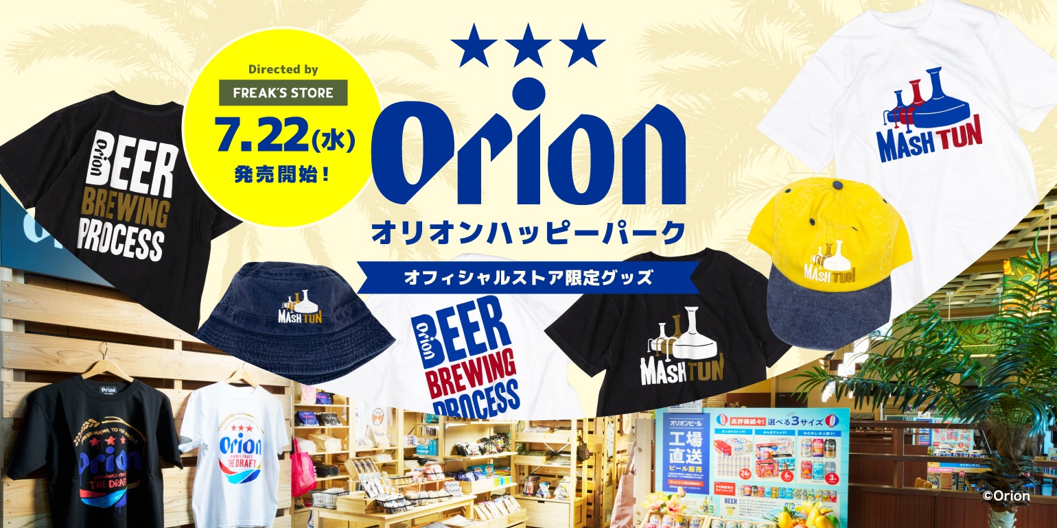 オリオン ハッピー パーク