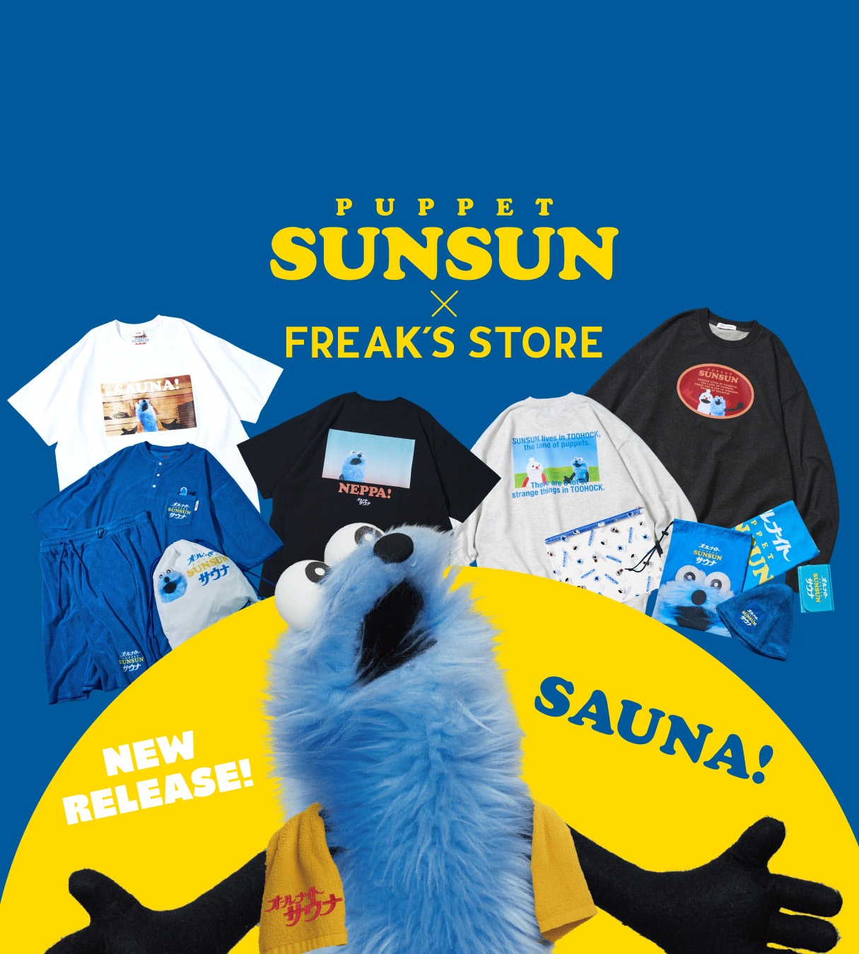 ついに、FREAK'S STOREがパペットスンスンとコラボレーション!【8.21
