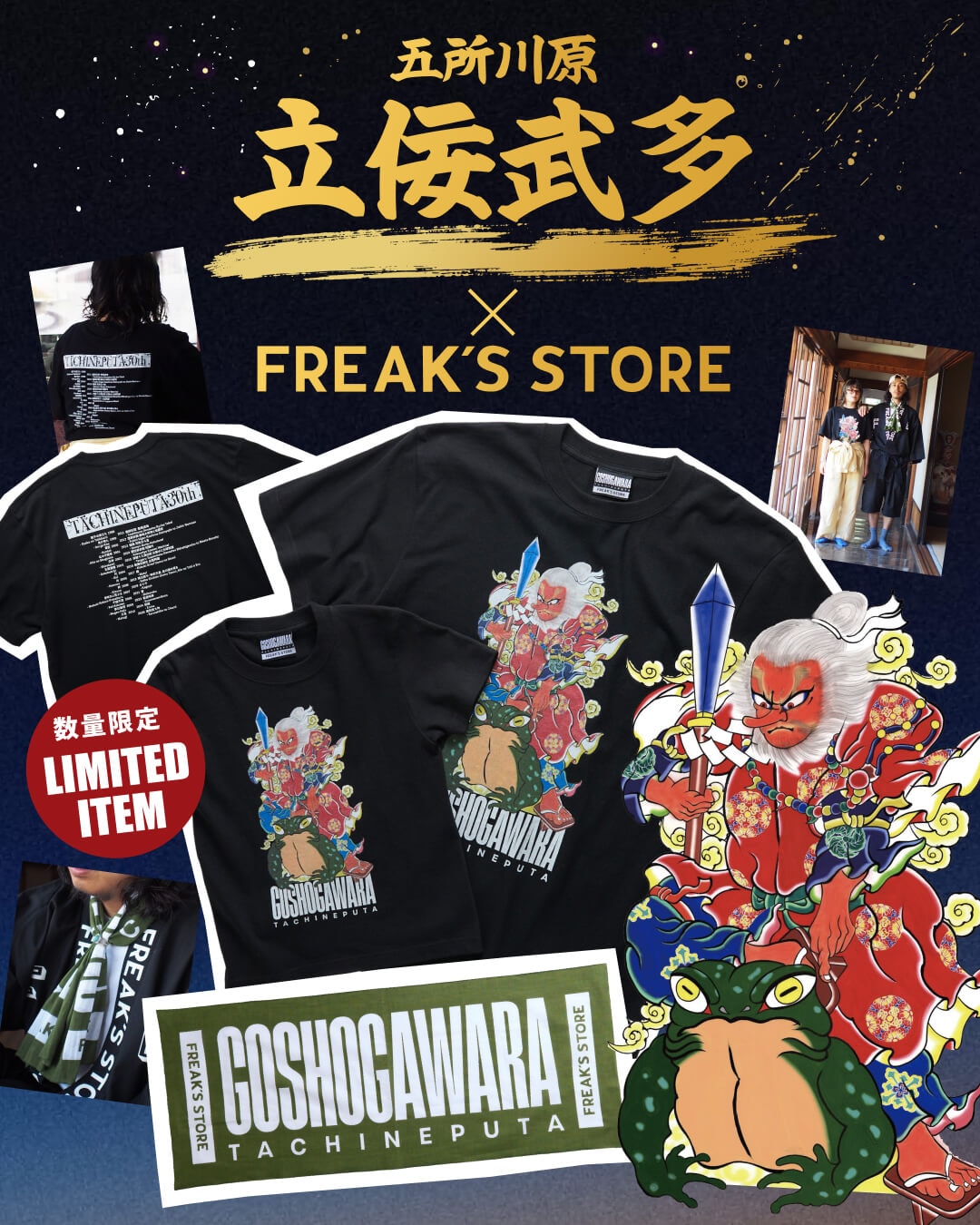 DESMAN 田栩宁 コラボグッズ Q5 五所川原立佞武多 × FREAK'S STORE コラボアイテム販売開始！｜Daytona