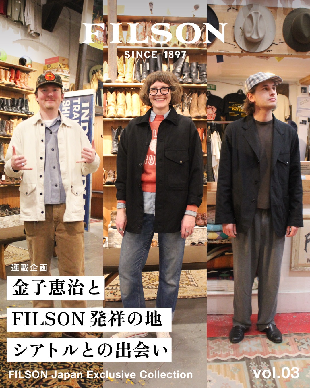連載企画】金子恵治とFILSON発祥の地シアトルとの出会い Vol.3