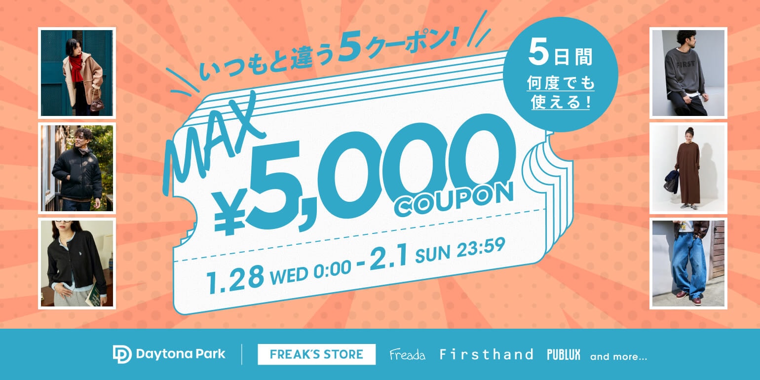 見逃し厳禁！Daytona Park TIME SALE＜1/29~2/1＞｜Daytona Park