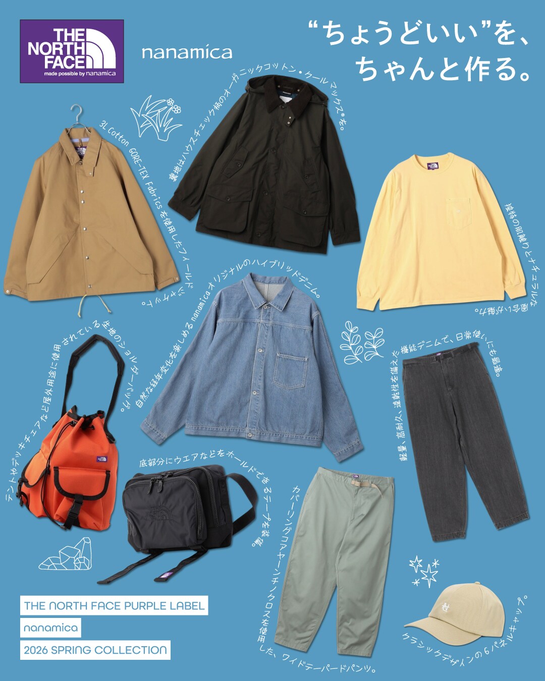 春の新作が登場、THE NORTH FACE PURPLE LABELとnanamica。｜Daytona