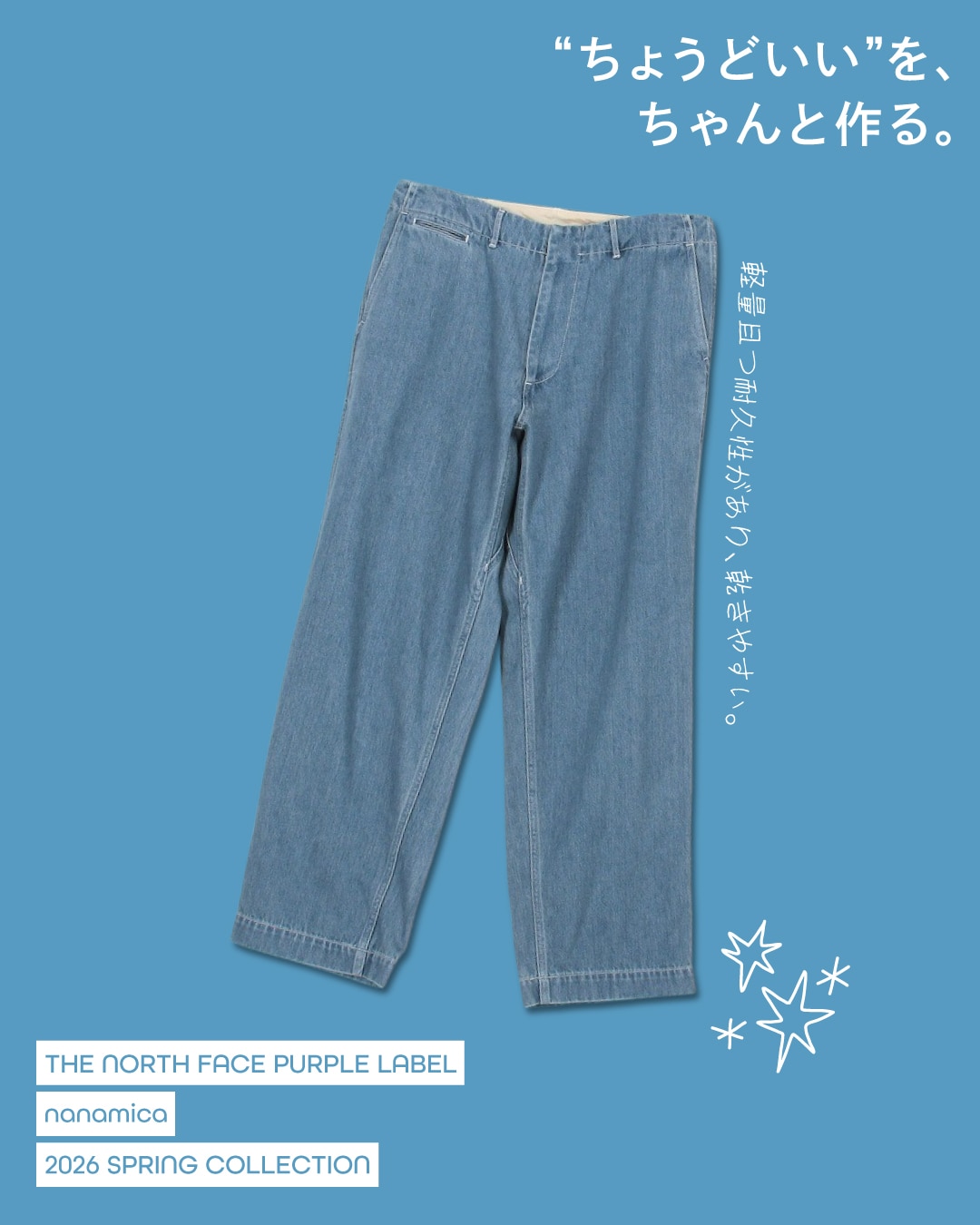春の新作が登場、THE NORTH FACE PURPLE LABELとnanamica。｜Daytona
