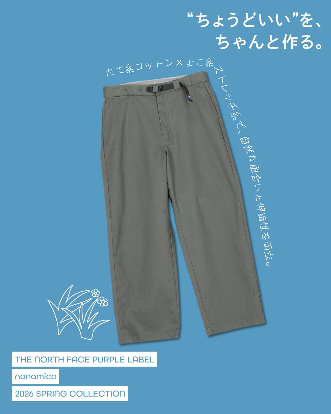 春の新作が登場、THE NORTH FACE PURPLE LABELとnanamica。｜Daytona