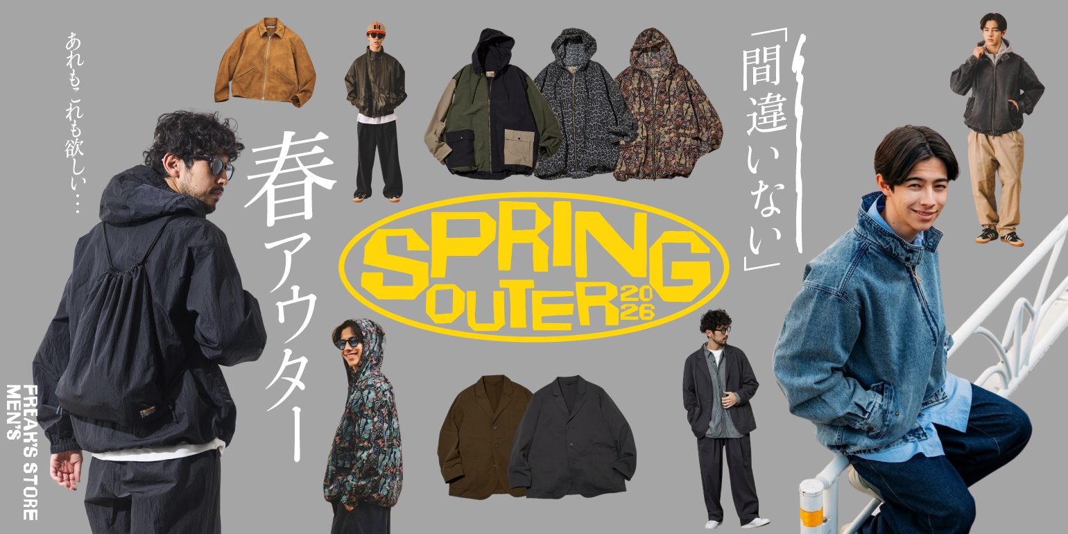 春まで使えるマルチな相棒「大人のセットアップ」＜FREAK'S STORE