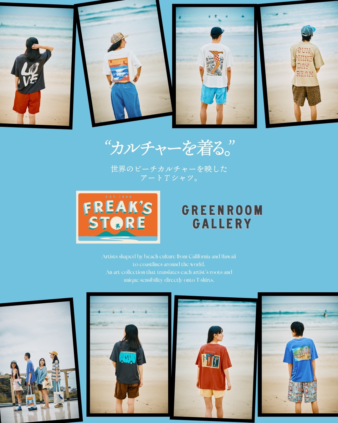 カルチャーを着る。” 世界のビーチカルチャーを映したアートTシャツ