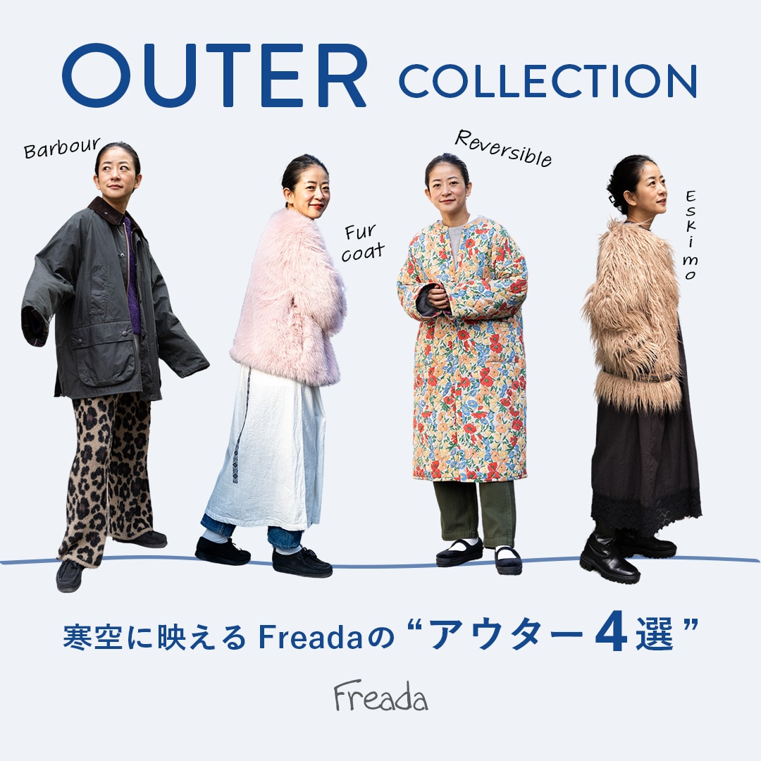 Freada】寒空に映えるFreadaのアウター4選|Daytona Park(FREAK'S Freada】寒空に映えるFreadaのアウター4選|Daytona Park(FREAK'S
