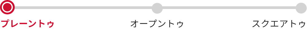 プレーントゥ