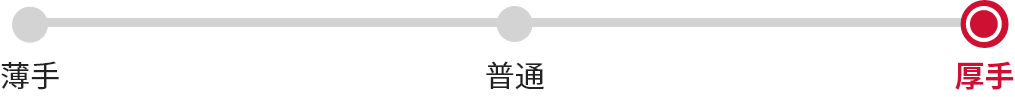 厚手