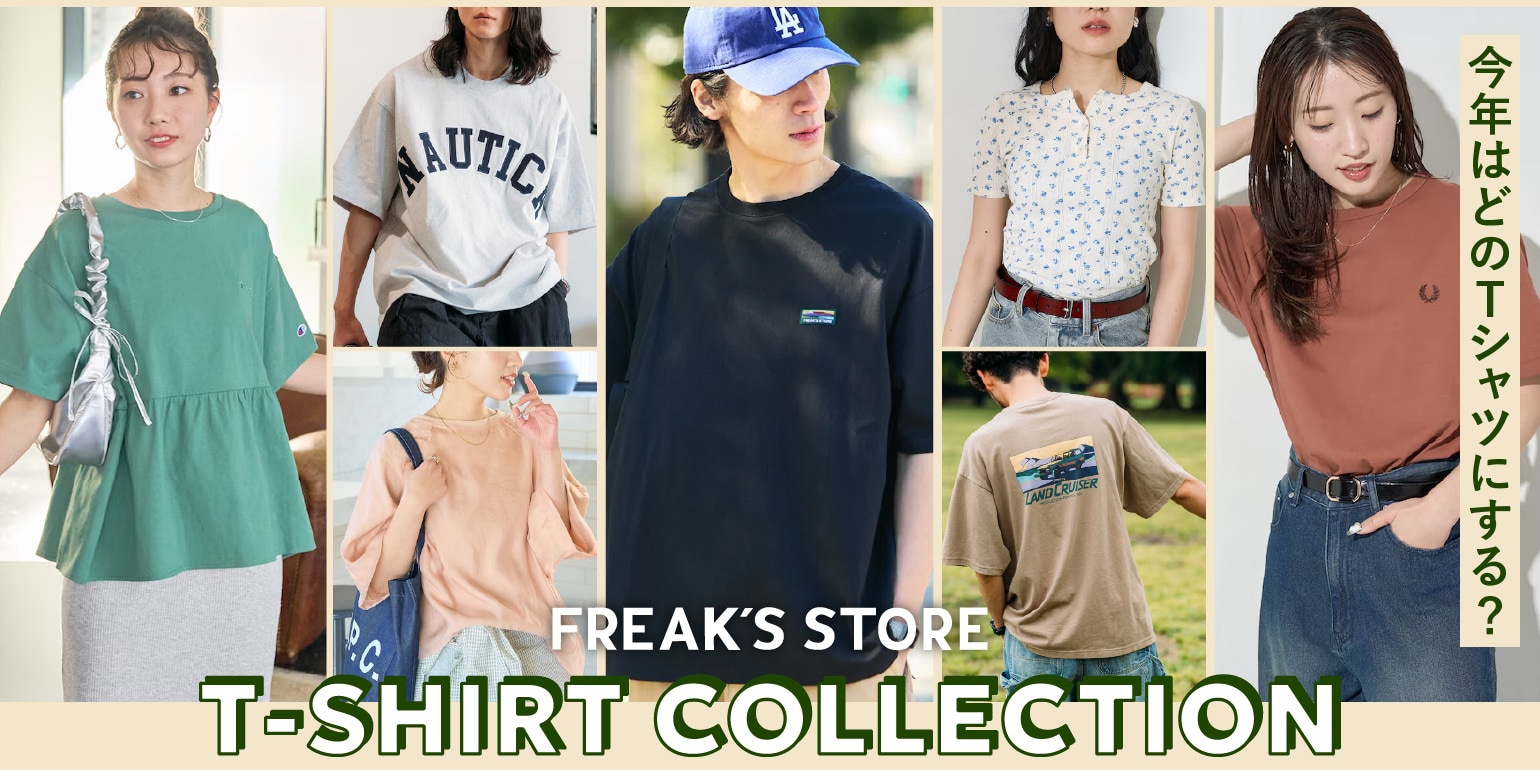 今年はどのTシャツにする? FREAK'S STORE T-SHIRT COLLECTION