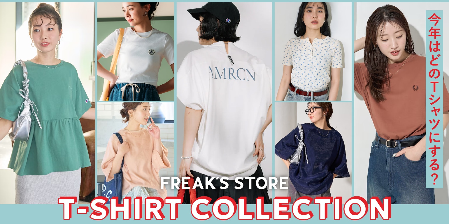 今年はどのTシャツにする? FREAK'S STORE T-SHIRT COLLECTION